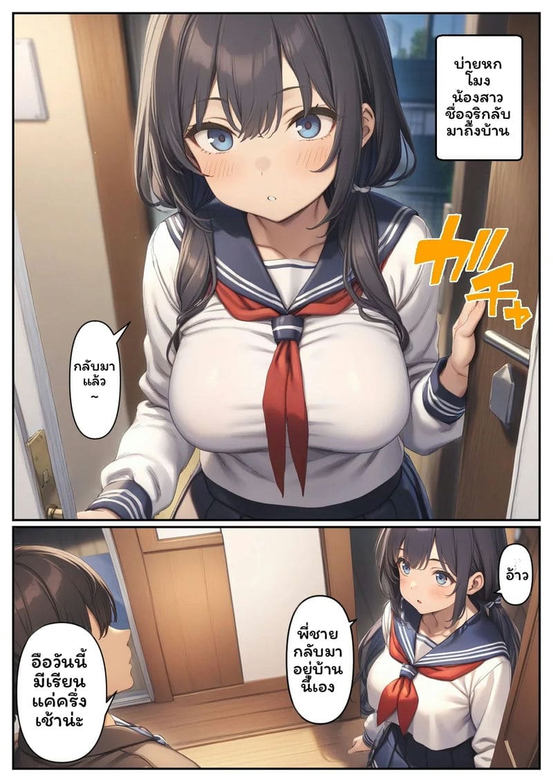อ่านโดจิน น้องสาวโชว์นม แปลไทย